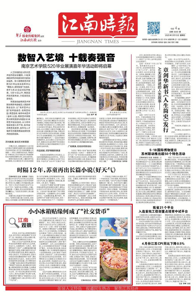 小冰箱贴缘何成了“社交货币”开元棋牌app江南观察 小(图1)