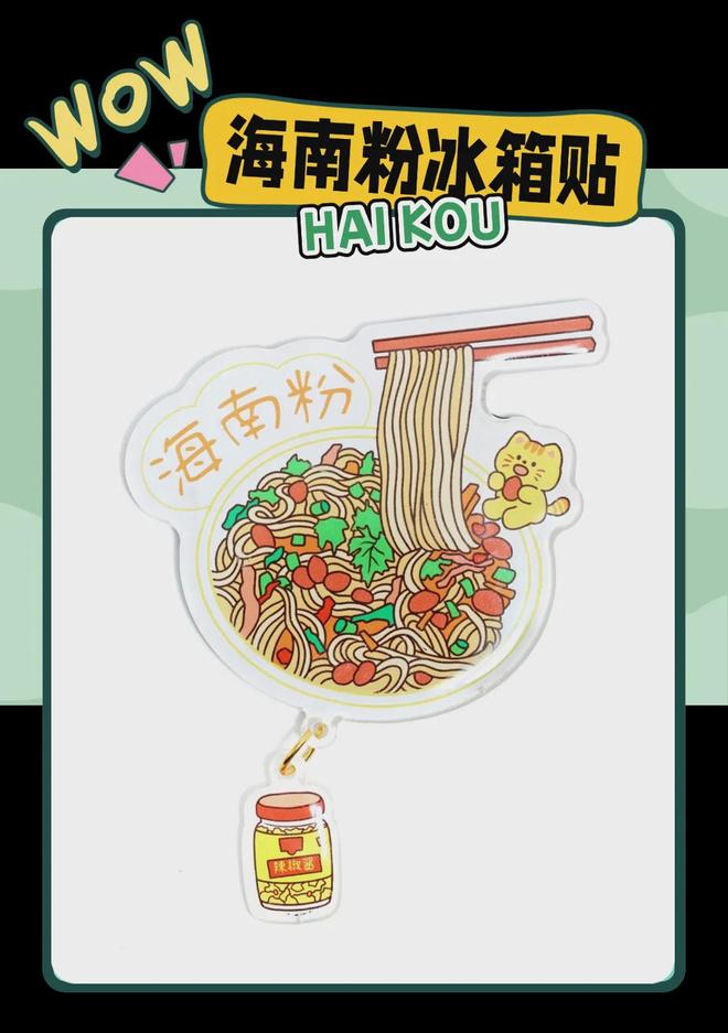 意满满的“海口记忆”开元棋牌热带美学大创(图5)