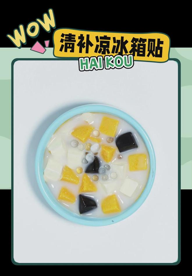 意满满的“海口记忆”开元棋牌热带美学大创(图6)