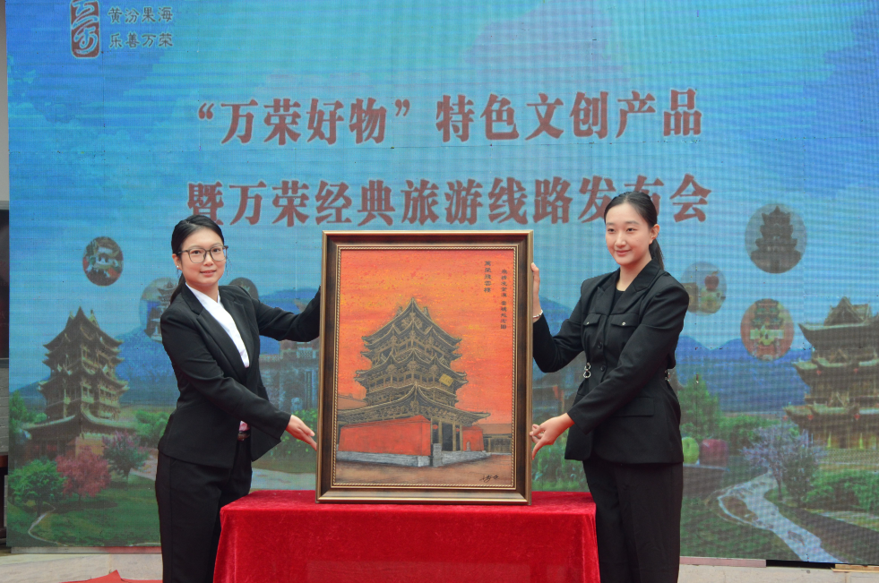 品暨经典旅游线路发布会成功举行开元棋牌试玩“万荣好物”文创产